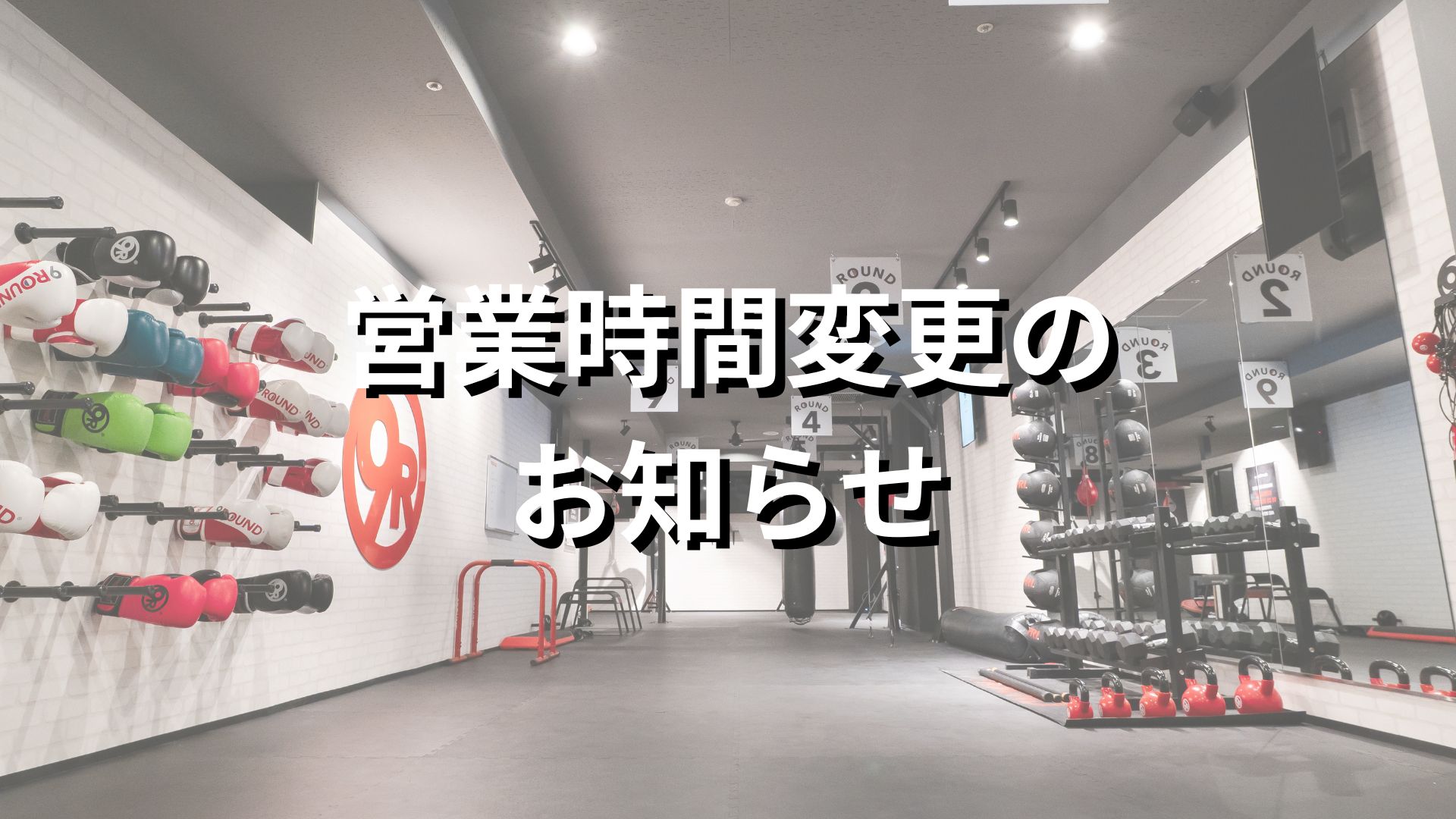 営業時間変更のお知らせ