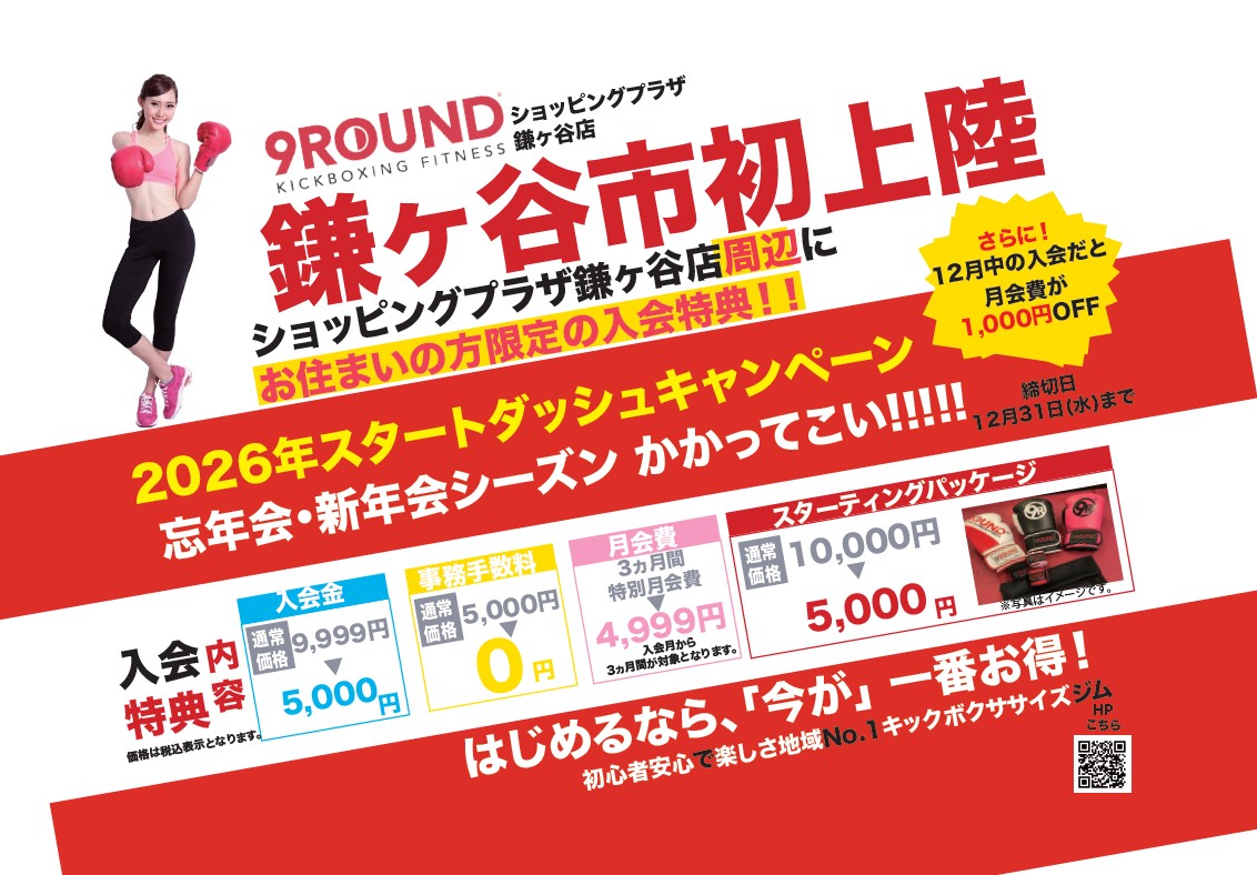 12月31日まで！】2026年スタートダッシュキャンペーン！ | 1回30分の