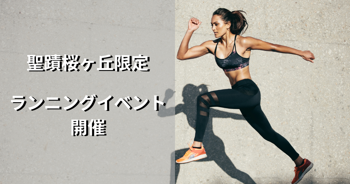 9ROUND　聖蹟桜ヶ丘店　ランニングイベント開催