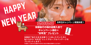 9ROUND 1月お年玉キャンペーン