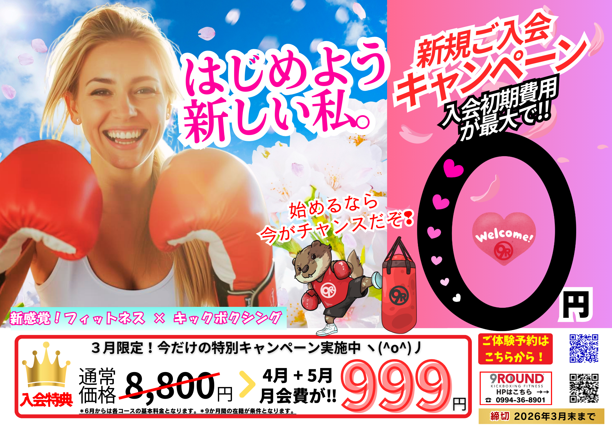 鹿屋店 | 1回30分のキックボクササイズジム 9ROUND（ナインラウンド