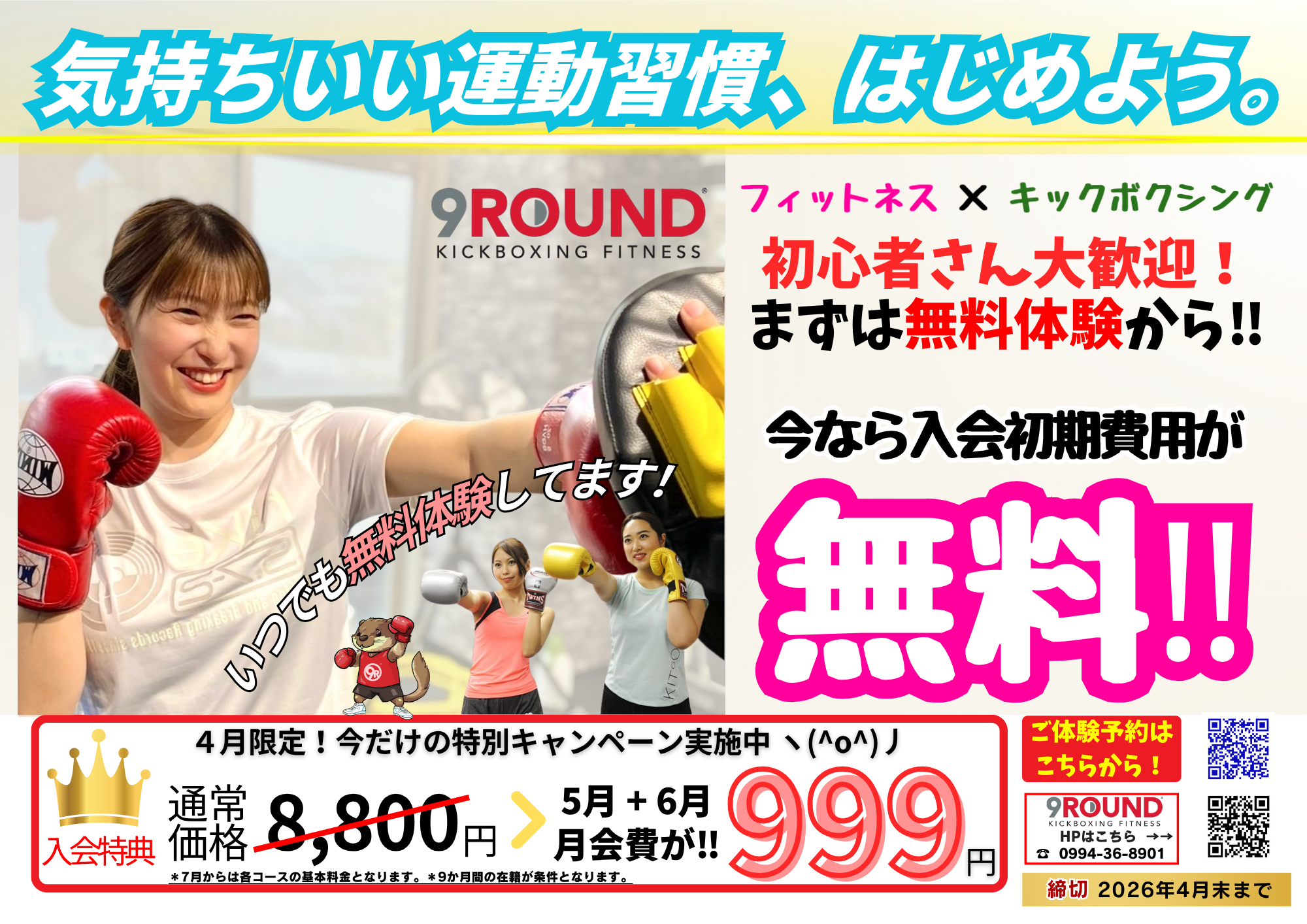 鹿屋店 | 1回30分のキックボクササイズジム 9ROUND（ナインラウンド