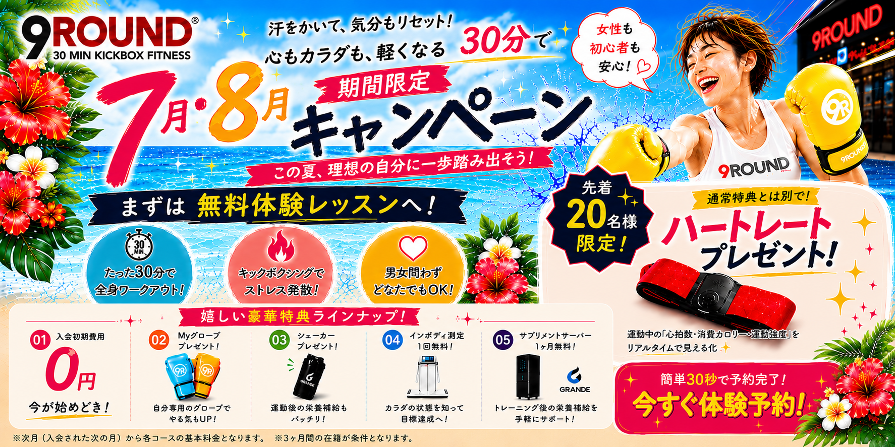 鹿屋店 | 1回30分のキックボクササイズジム 9ROUND（ナインラウンド