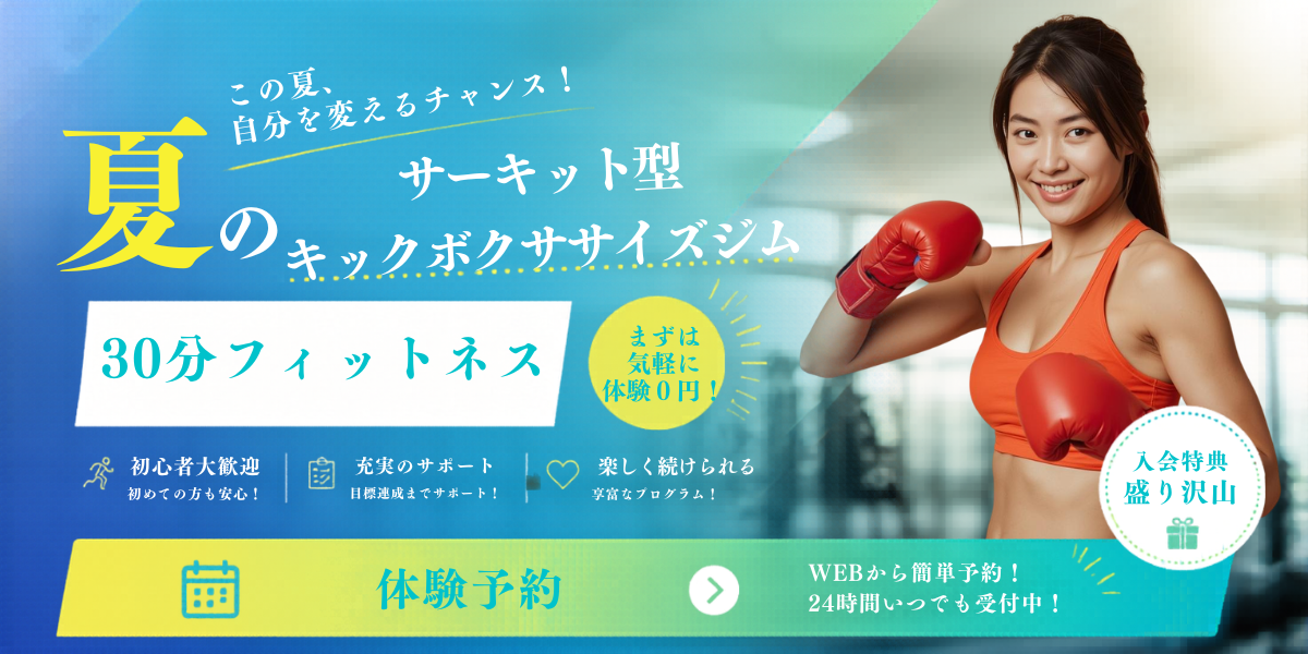 相模大野店 | 1回30分のキックボクササイズジム 9ROUND（ナインラウンド）
